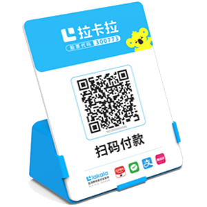 涿州拉卡拉全能收款Q码